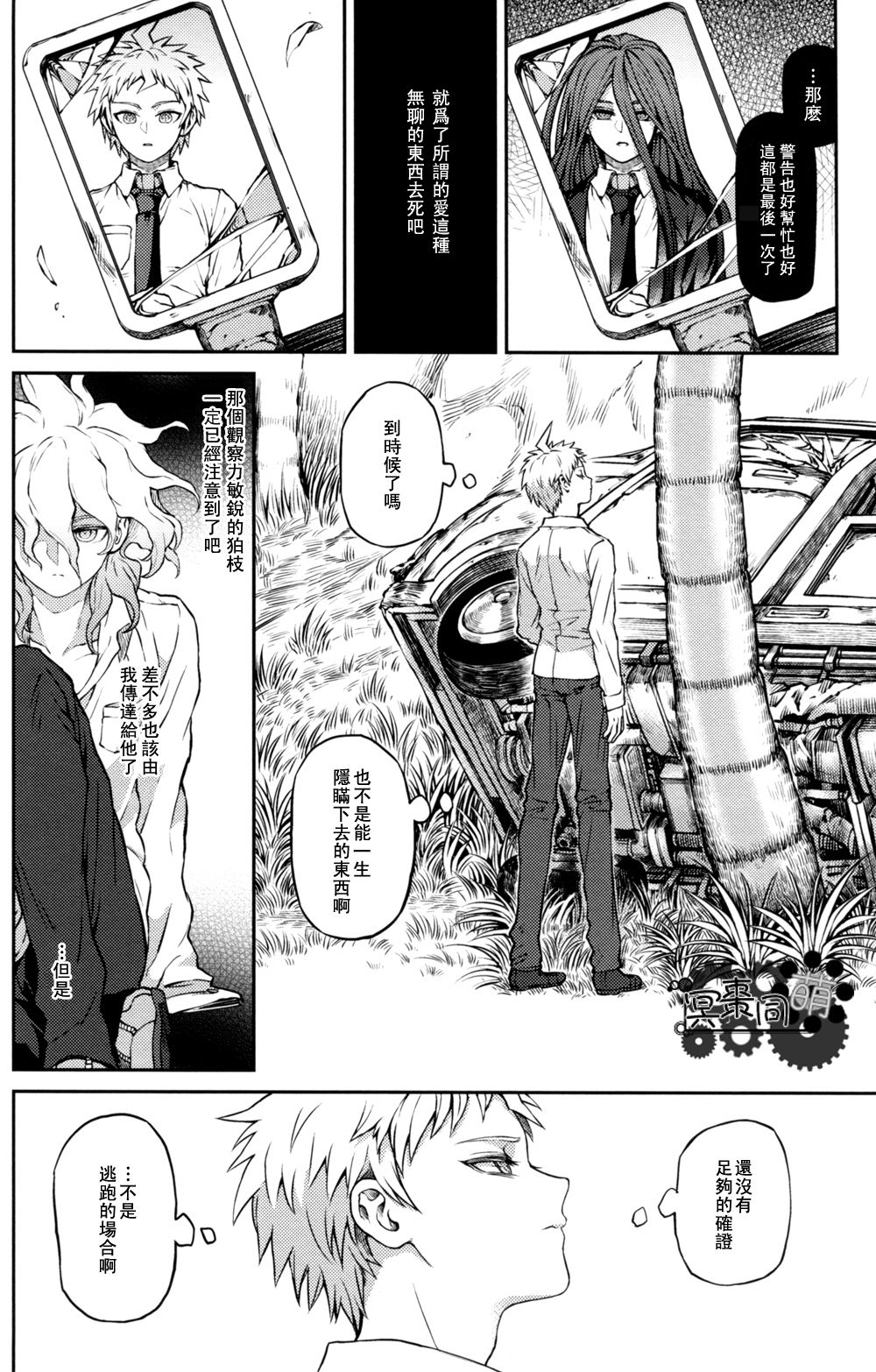 ズタボロジック - Page 23
