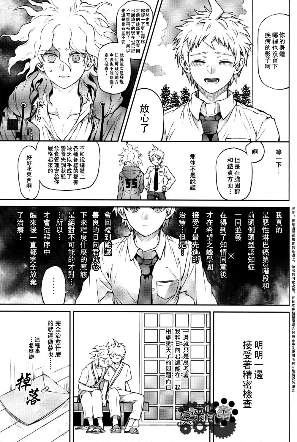 ズタボロジック - Page 26