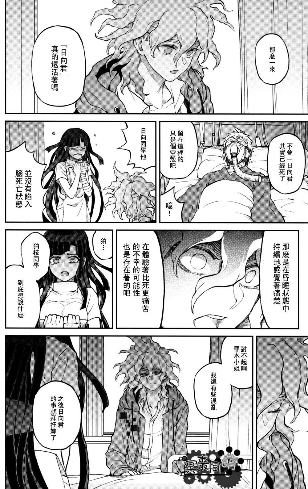 ズタボロジック - Page 35
