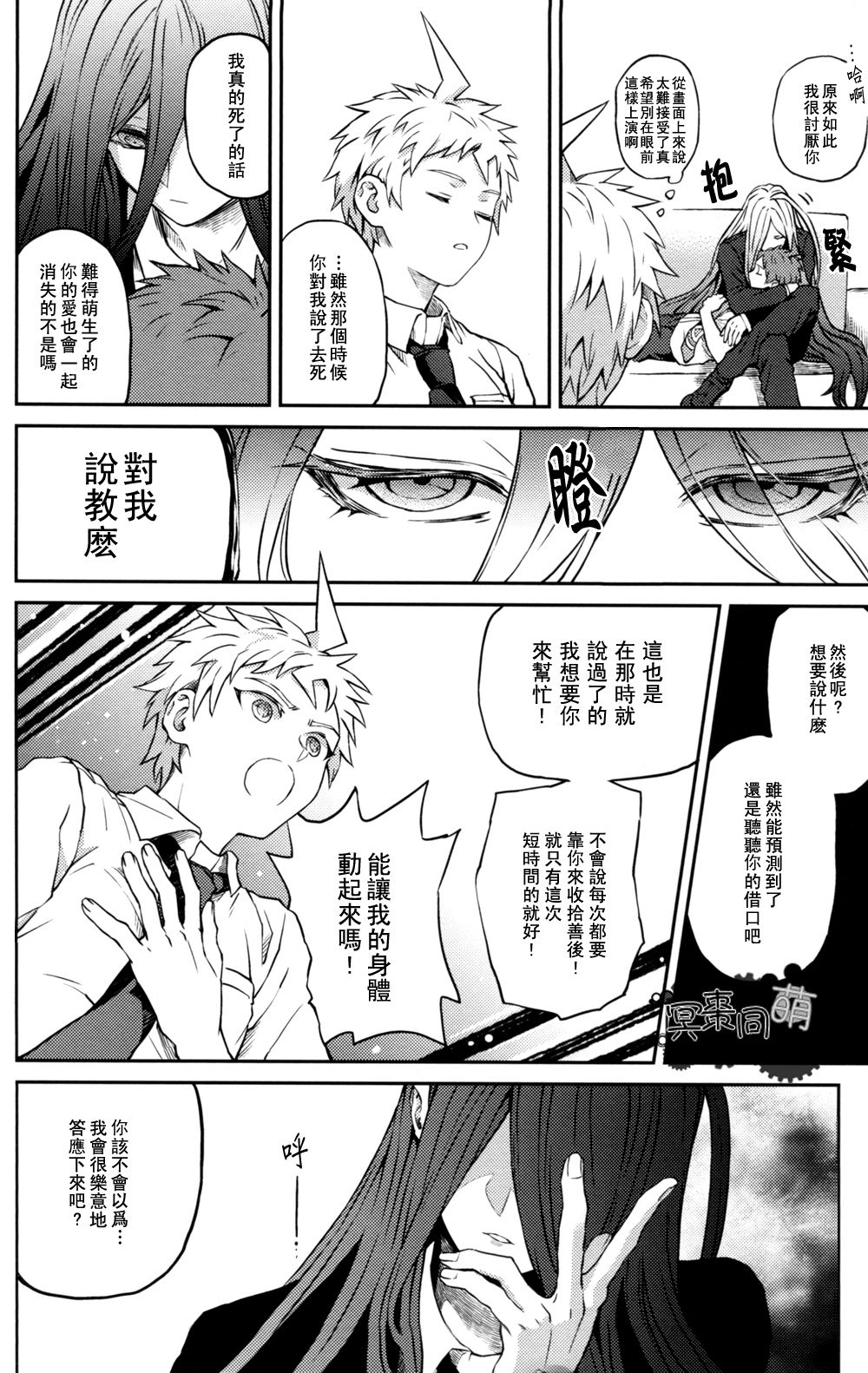 ズタボロジック - Page 39