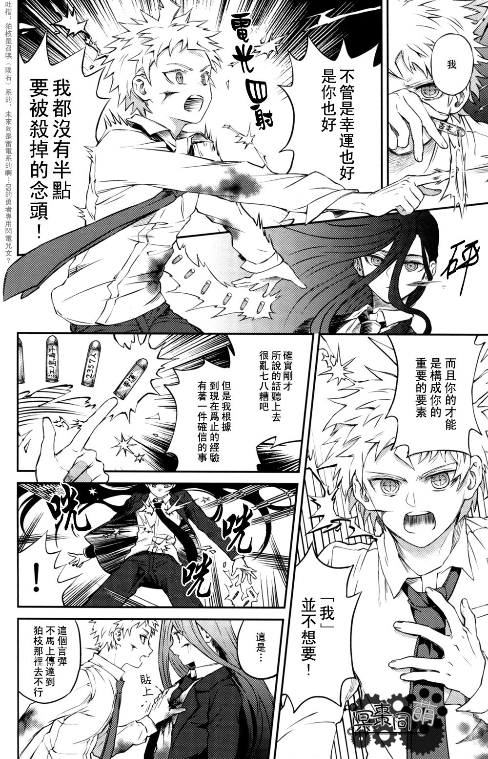 ズタボロジック - Page 41