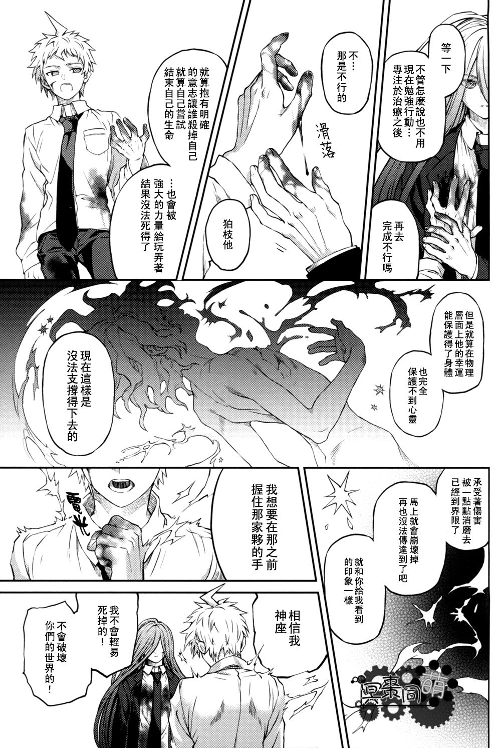 ズタボロジック - Page 42