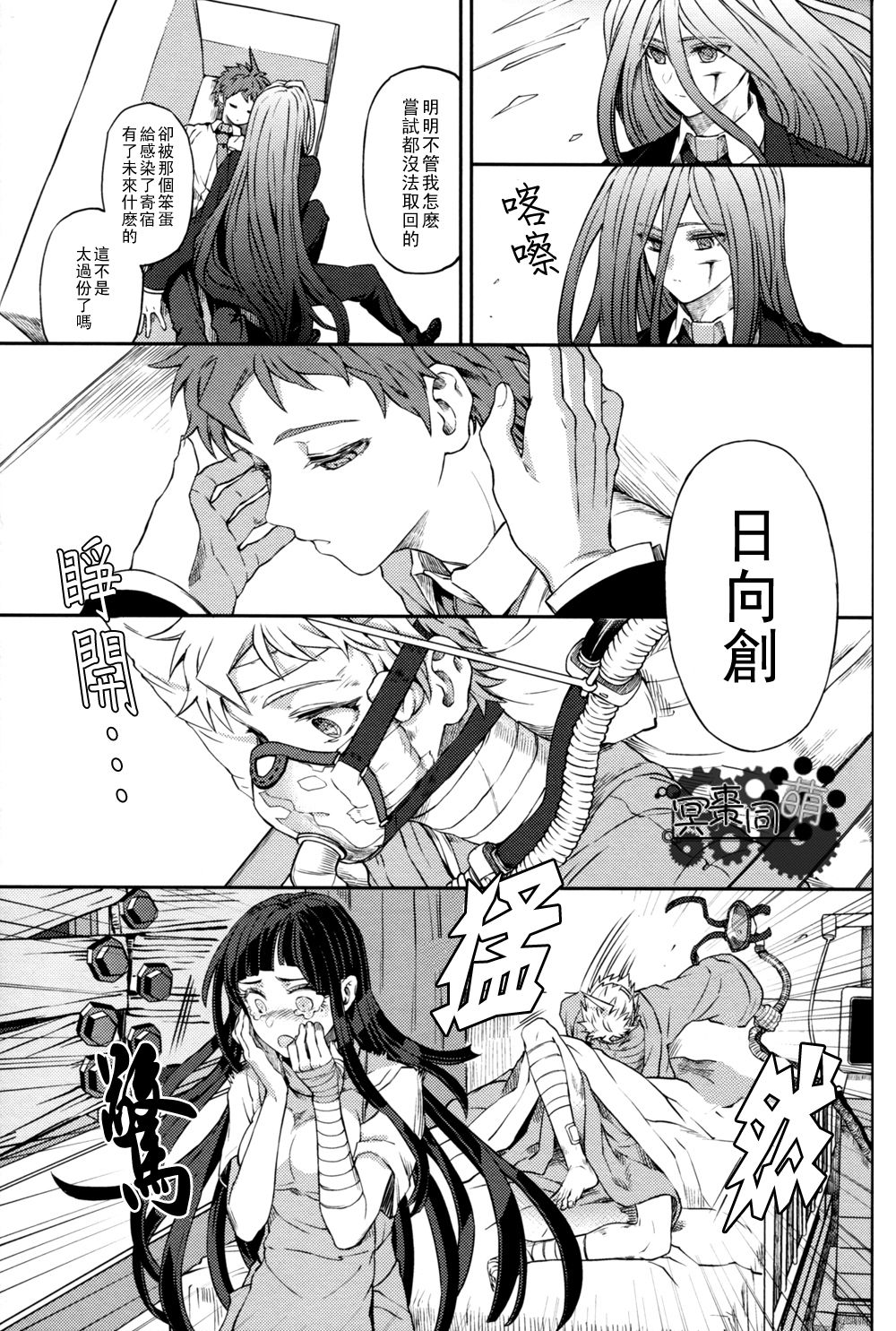 ズタボロジック - Page 46