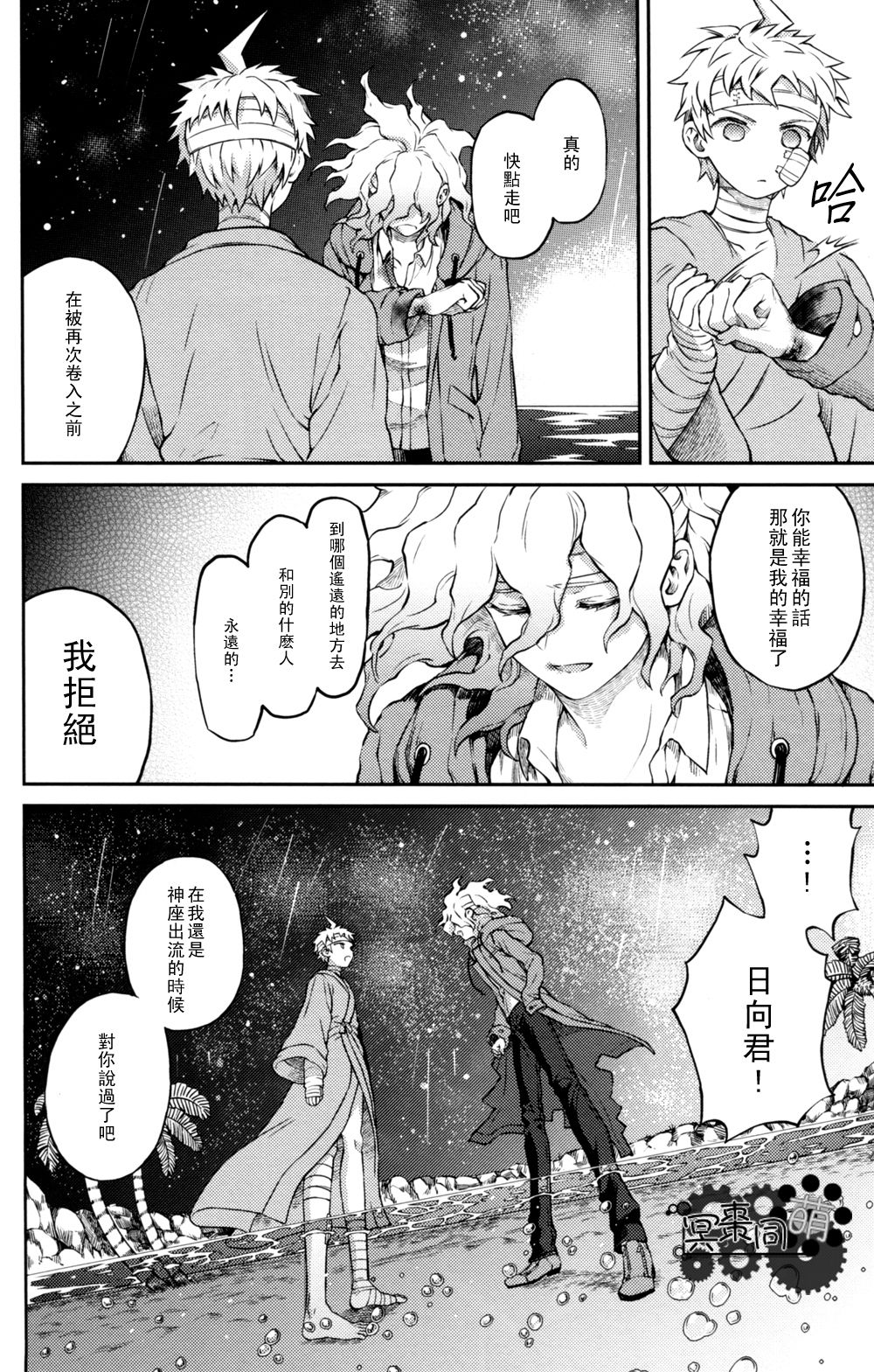 ズタボロジック - Page 55