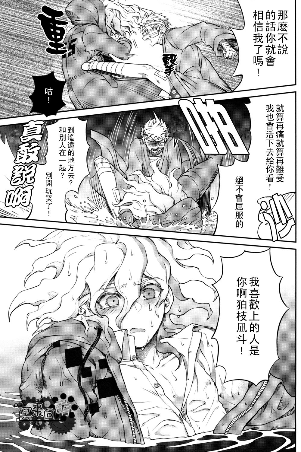 ズタボロジック - Page 58