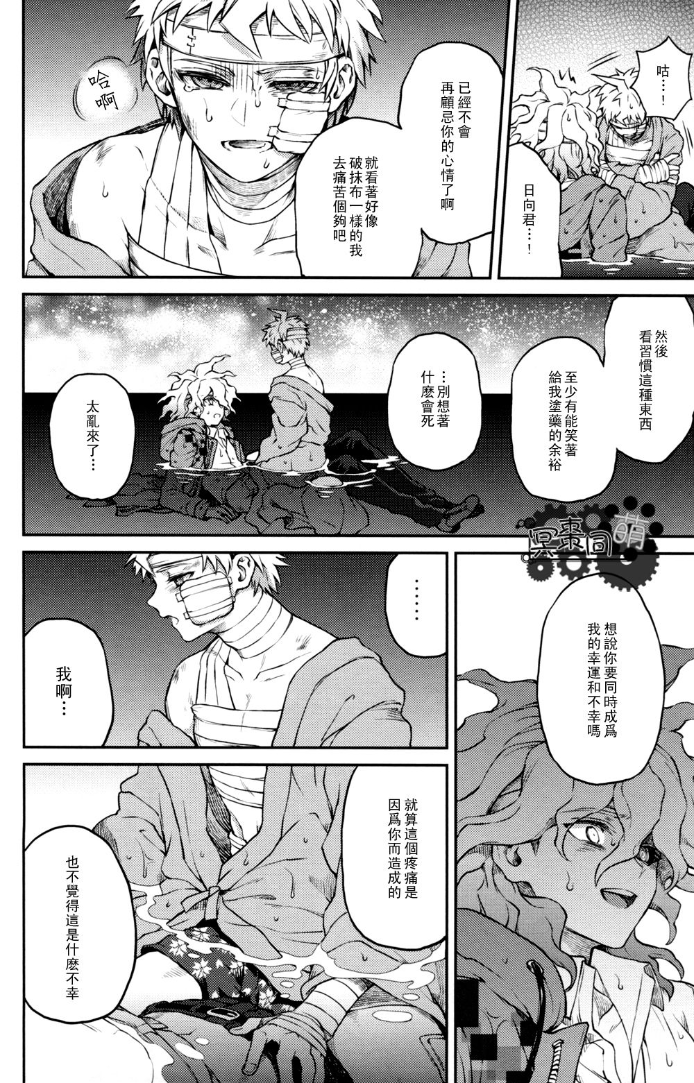 ズタボロジック - Page 59