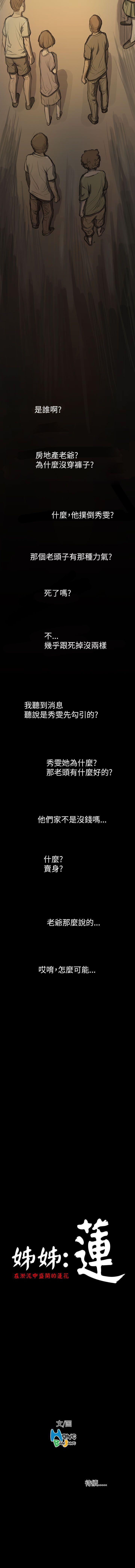 姊姊: 蓮 1-66 - Page 51