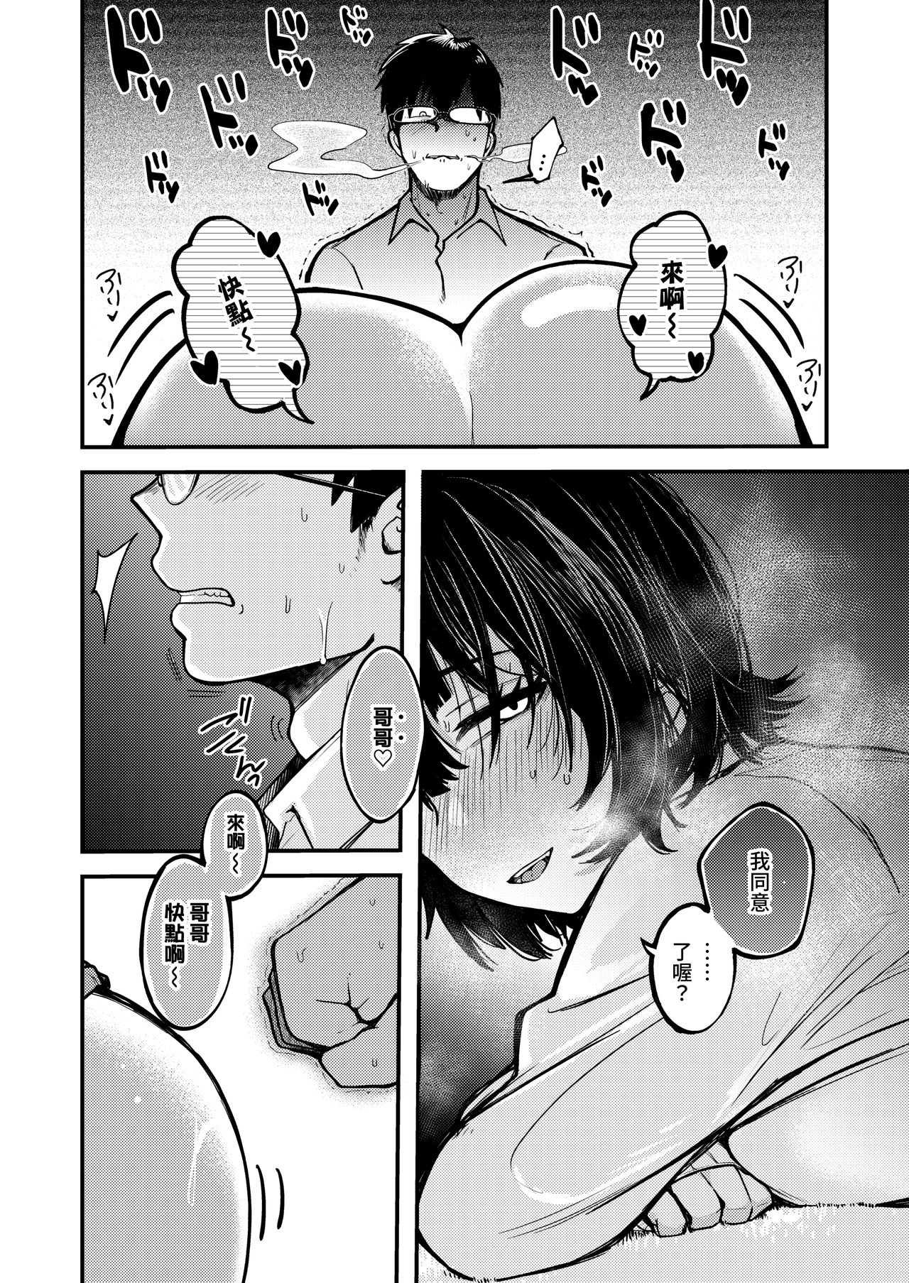 Kimagurena Mayoi Neko - Page 18