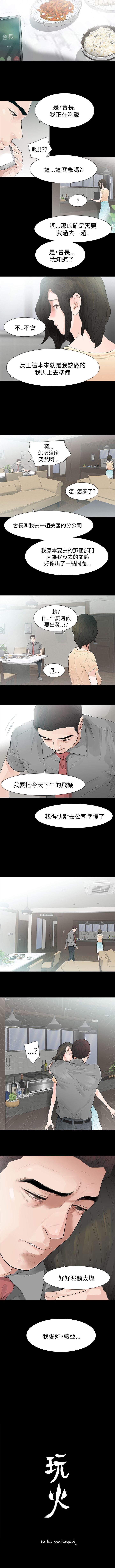 玩火 1-70 - Page 265