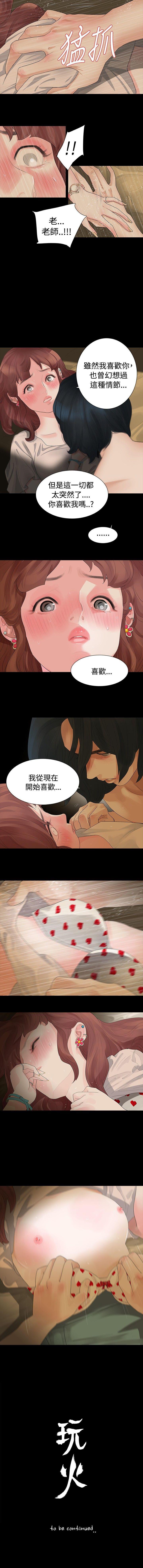 玩火 1-70 - Page 55