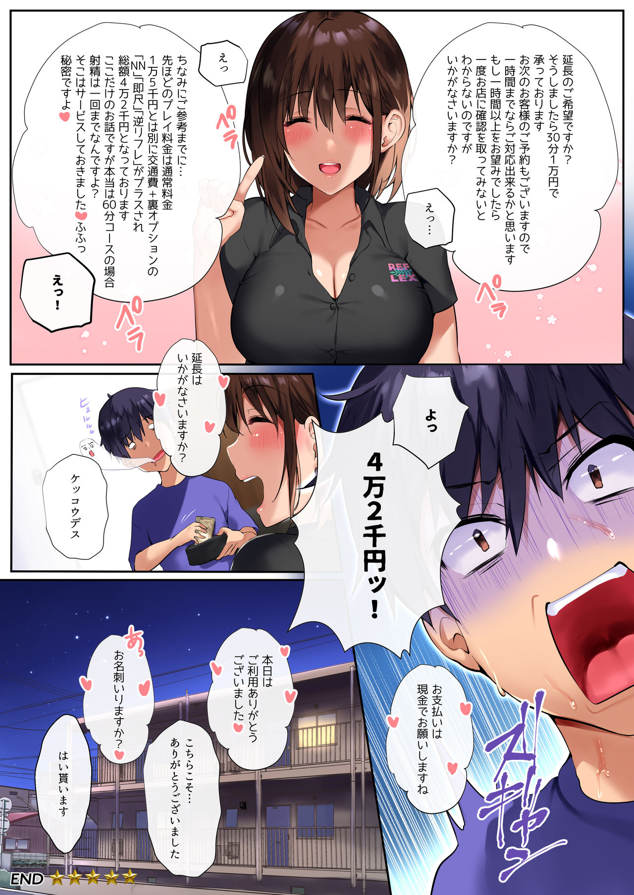 Onee-san Refle - Page 21