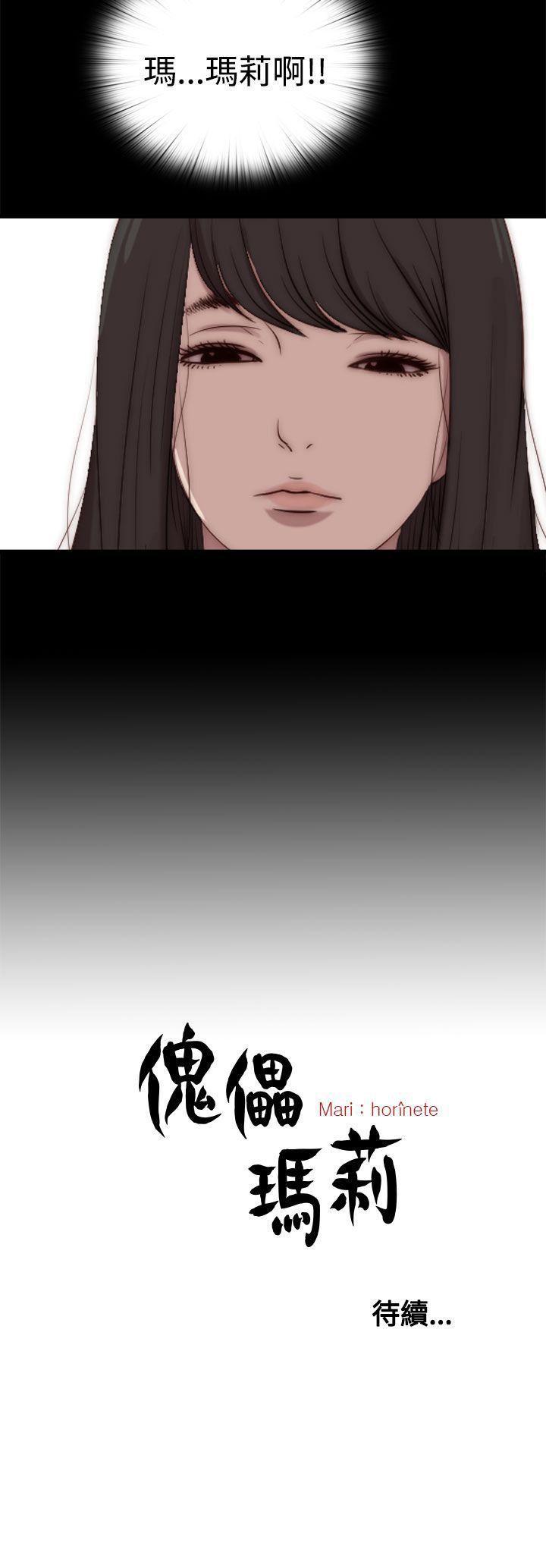 傀儡瑪莉 1-30 - Page 96