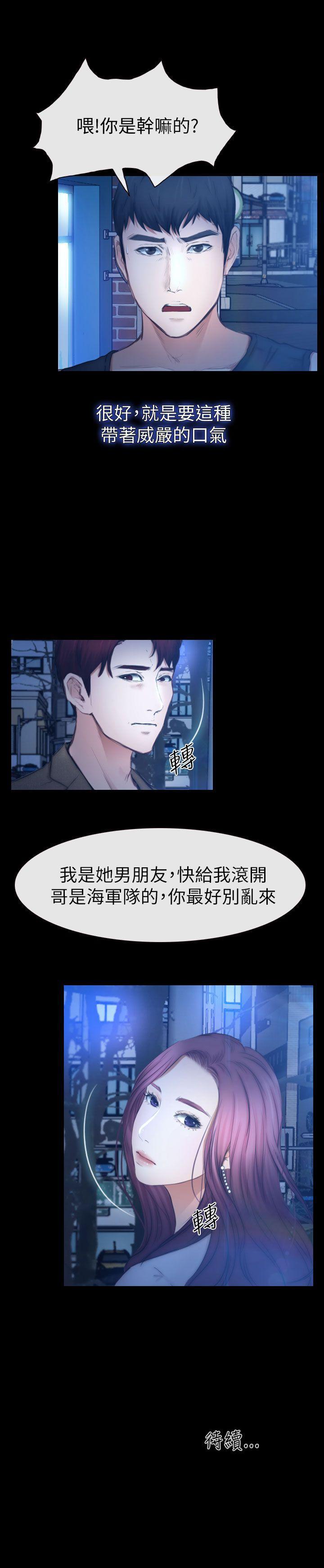 學妹別放肆 1-25 - Page 60