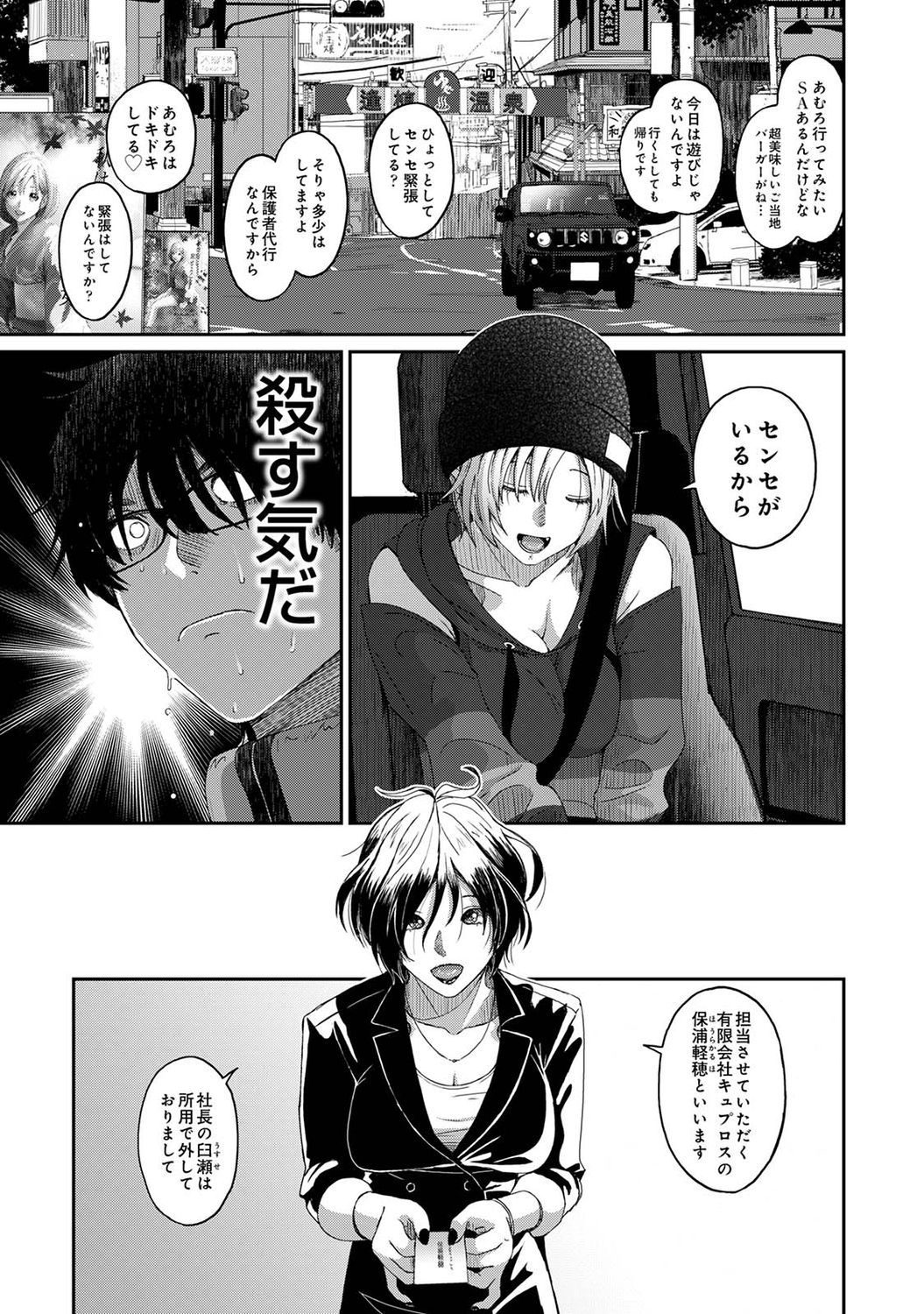Itaiamai Ch. 1-2 - Page 14