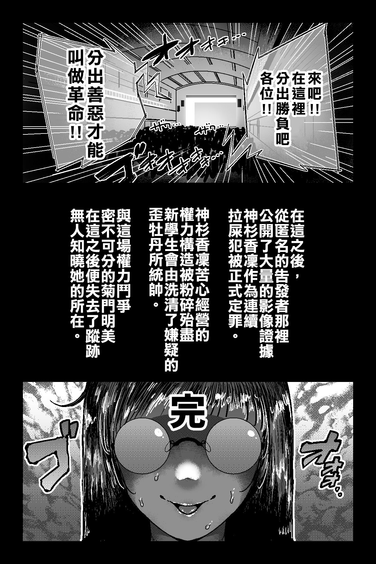 Benkei Ketsuron - Page 29