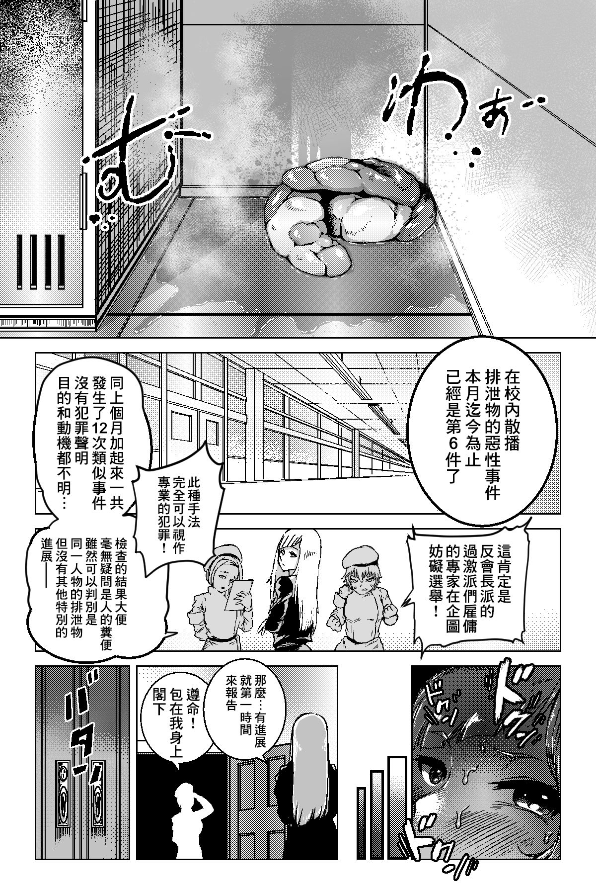 Benkei Ketsuron - Page 9