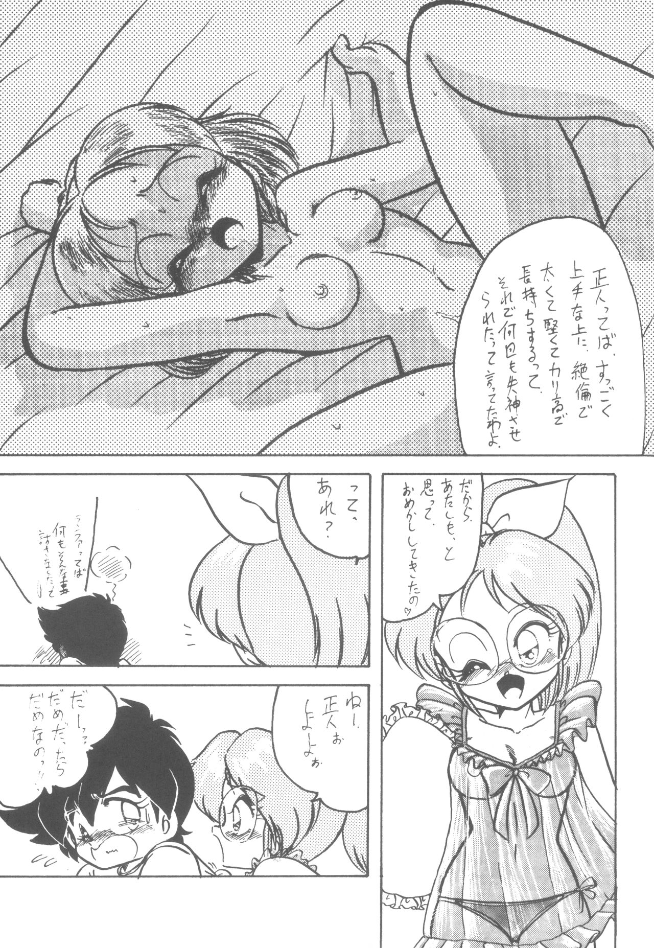 LADY BE GOOD - Page 22
