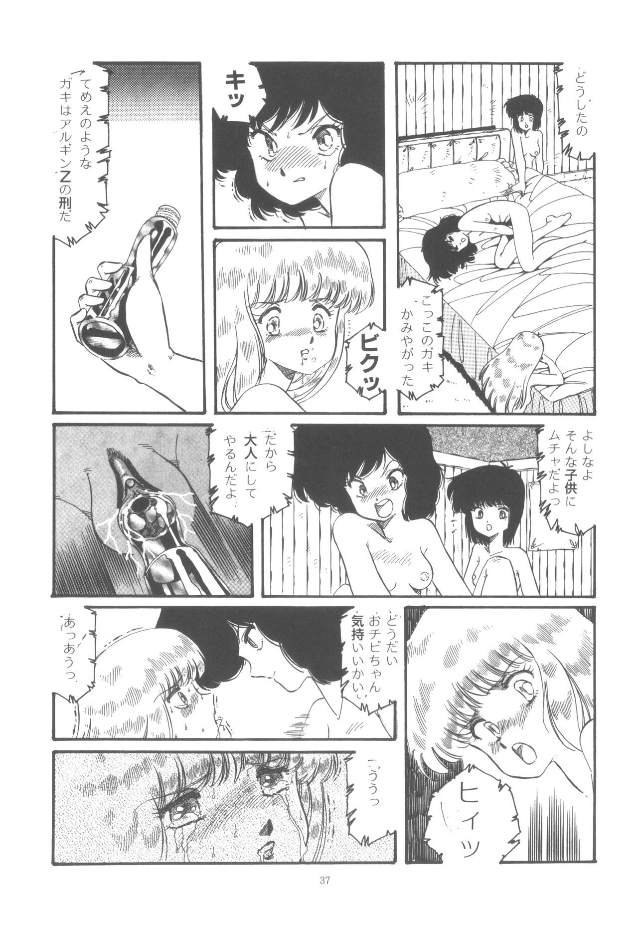 Washi Jaa!! - Page 43