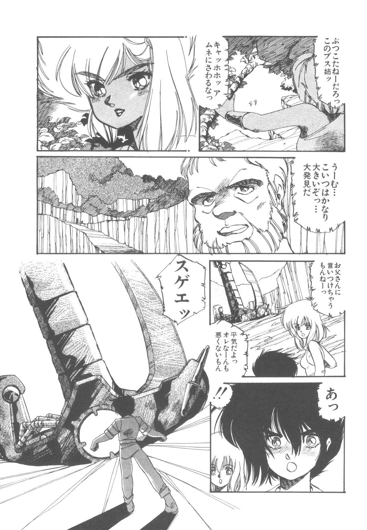 Washi Jaa!! - Page 67