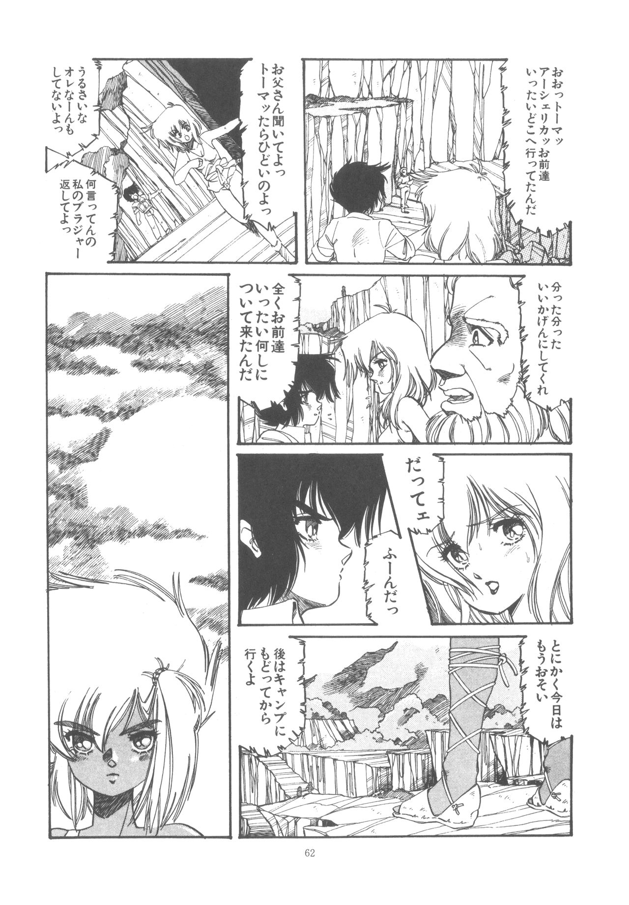 Washi Jaa!! - Page 68