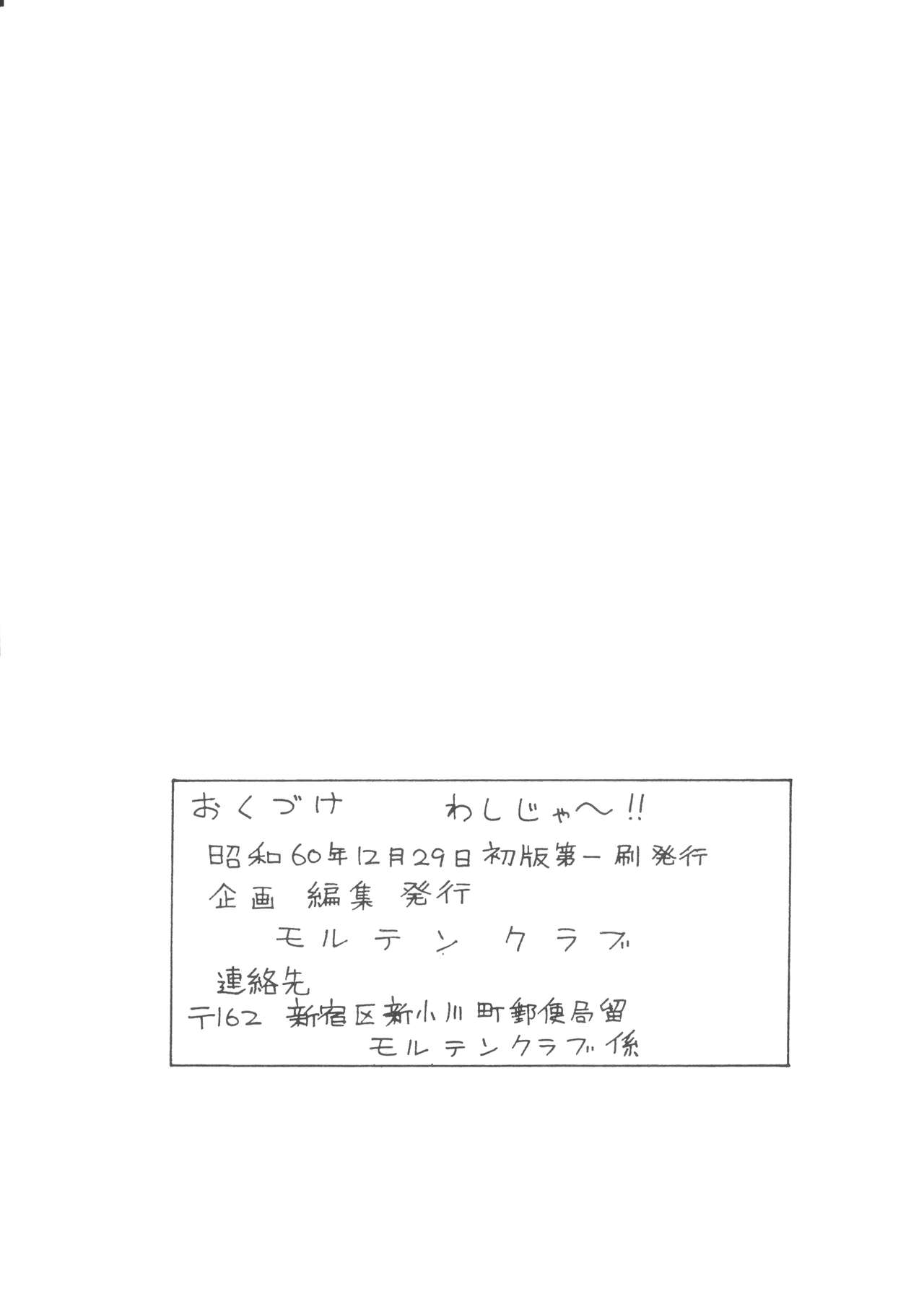 Washi Jaa!! - Page 83