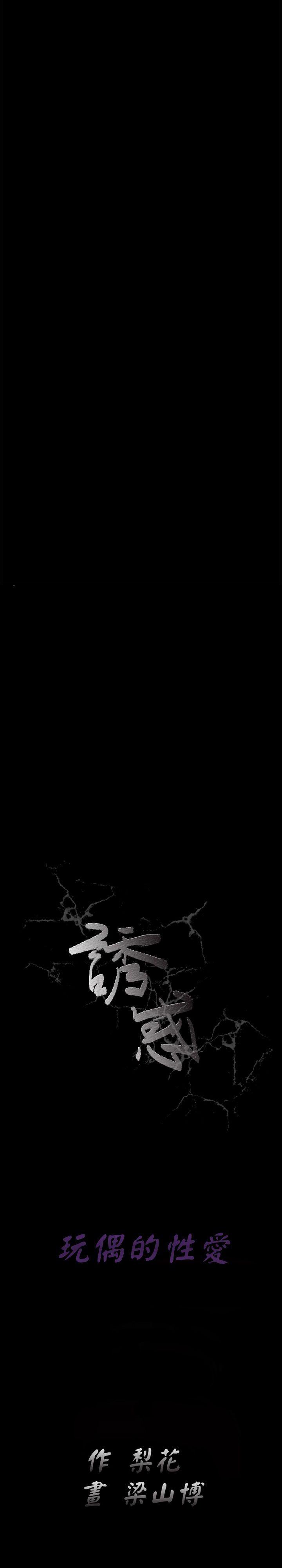 誘惑 1-71 - Page 366