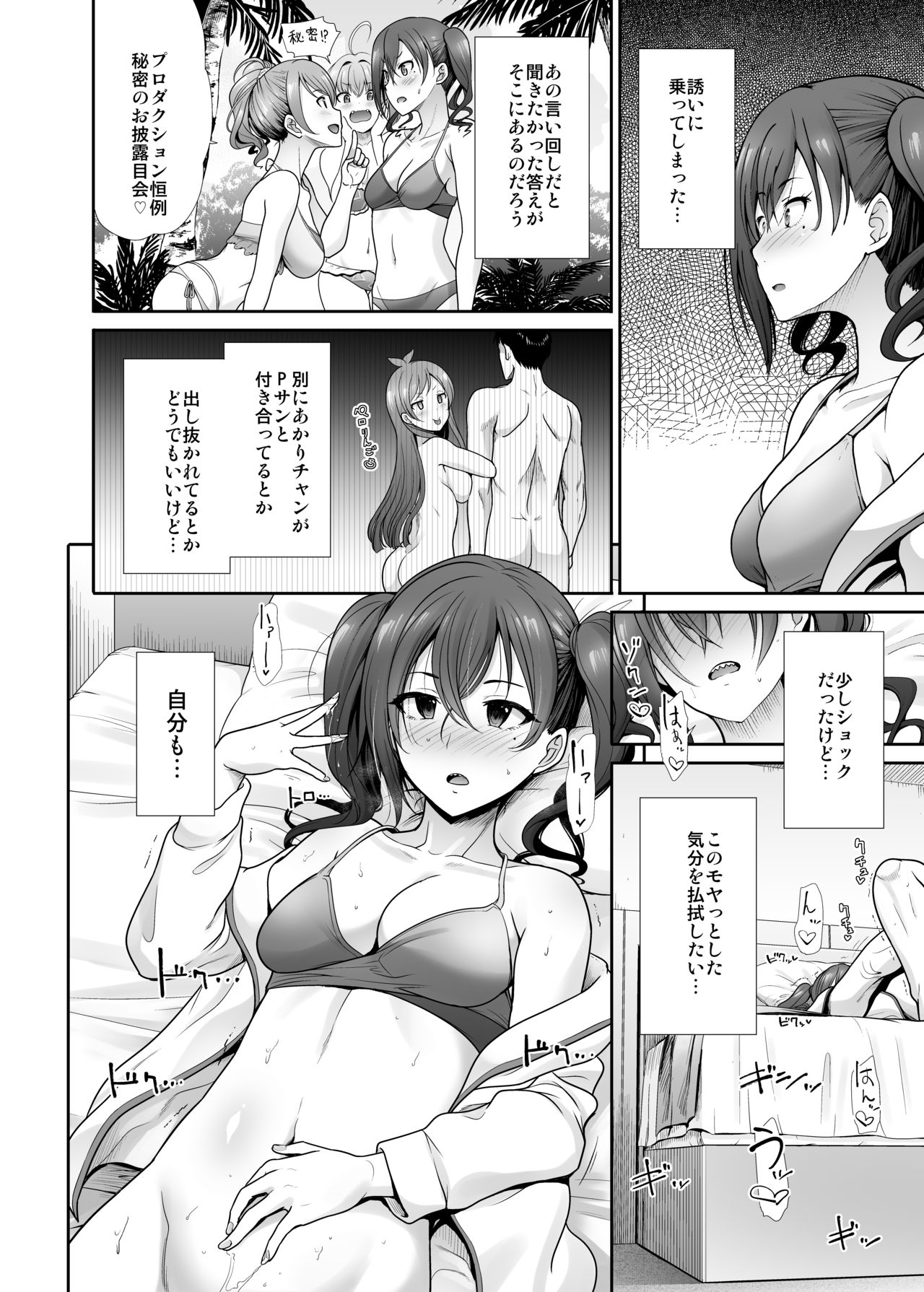Daraku no Budoukai - Page 9