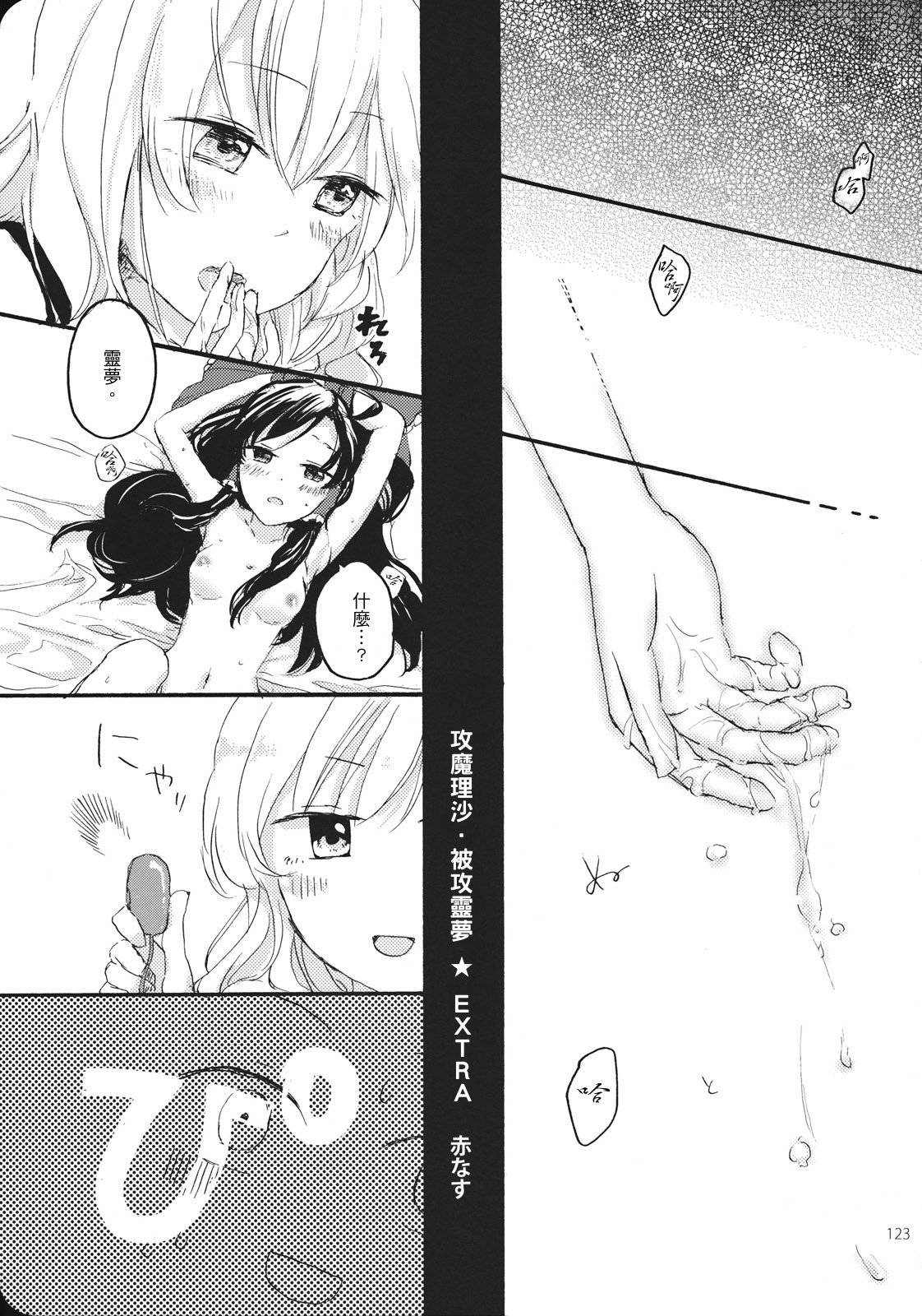 Reverse - Page 122