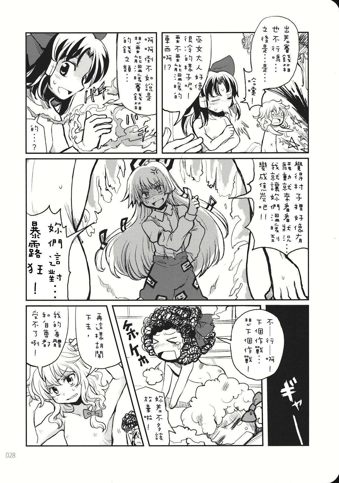 Reverse - Page 27