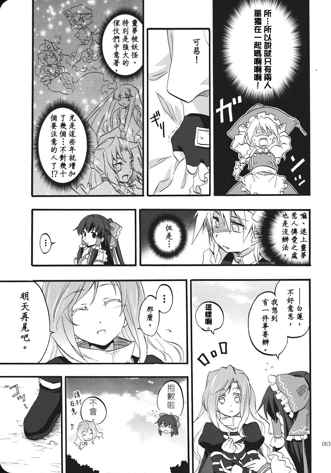 Reverse - Page 62