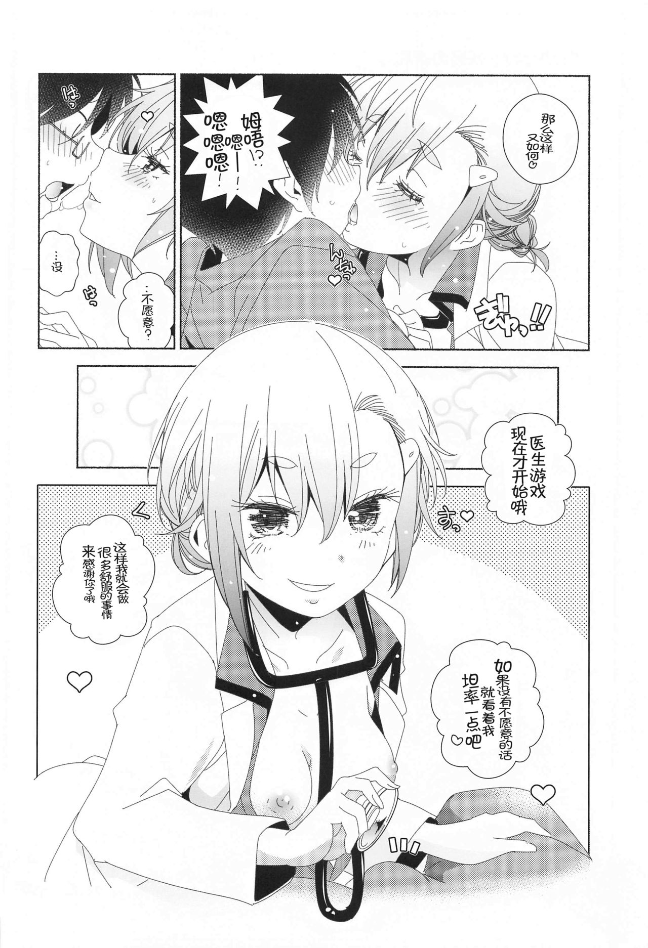 Mayu no Jidai w - Page 19
