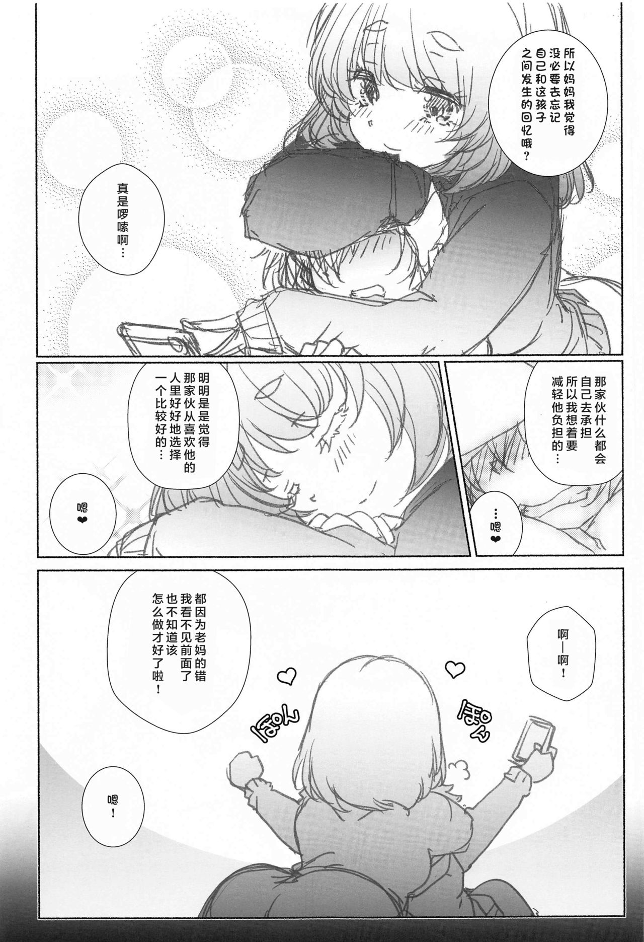 Mayu no Jidai w - Page 38