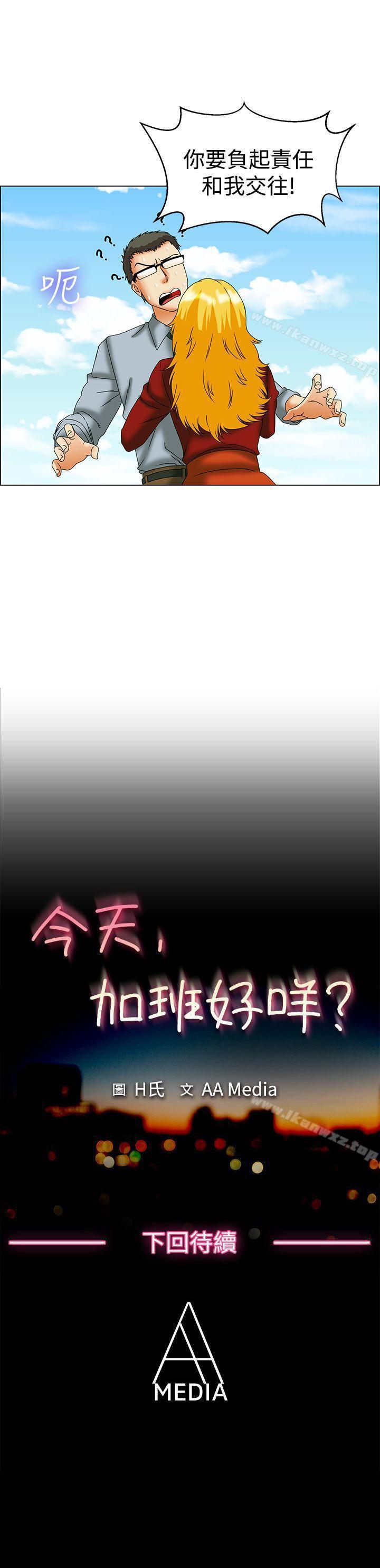 今天,加班好咩? 1-62 - Page 141
