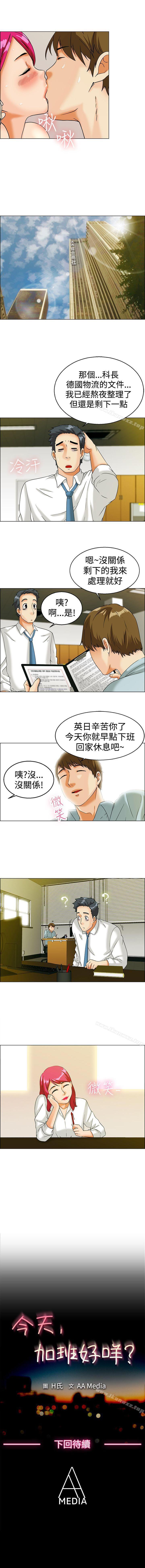 今天,加班好咩? 1-62 - Page 42