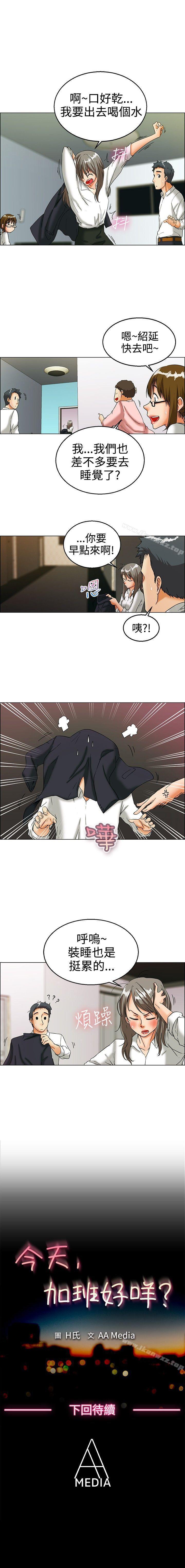 今天,加班好咩? 1-62 - Page 54