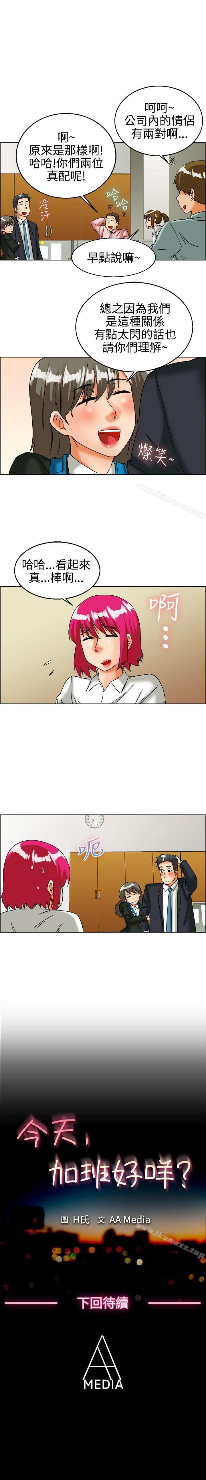 今天,加班好咩? 1-62 - Page 84