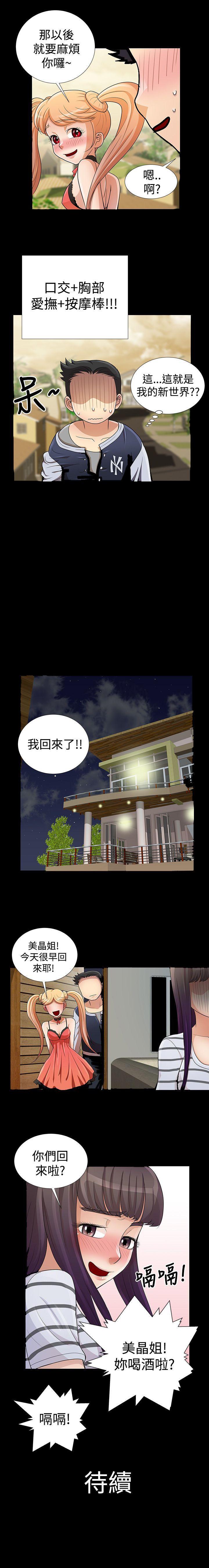 人家說的你都做吼 1-20 - Page 27