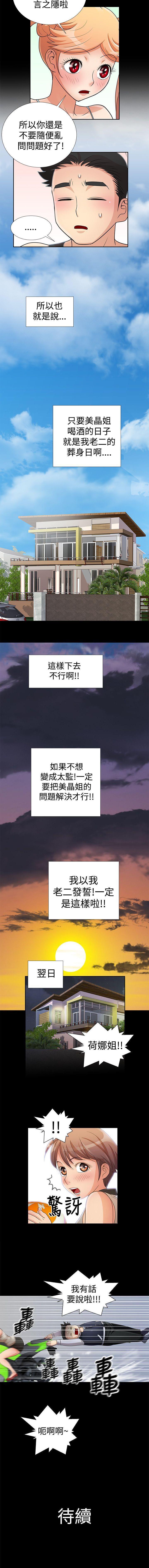 人家說的你都做吼 1-20 - Page 30