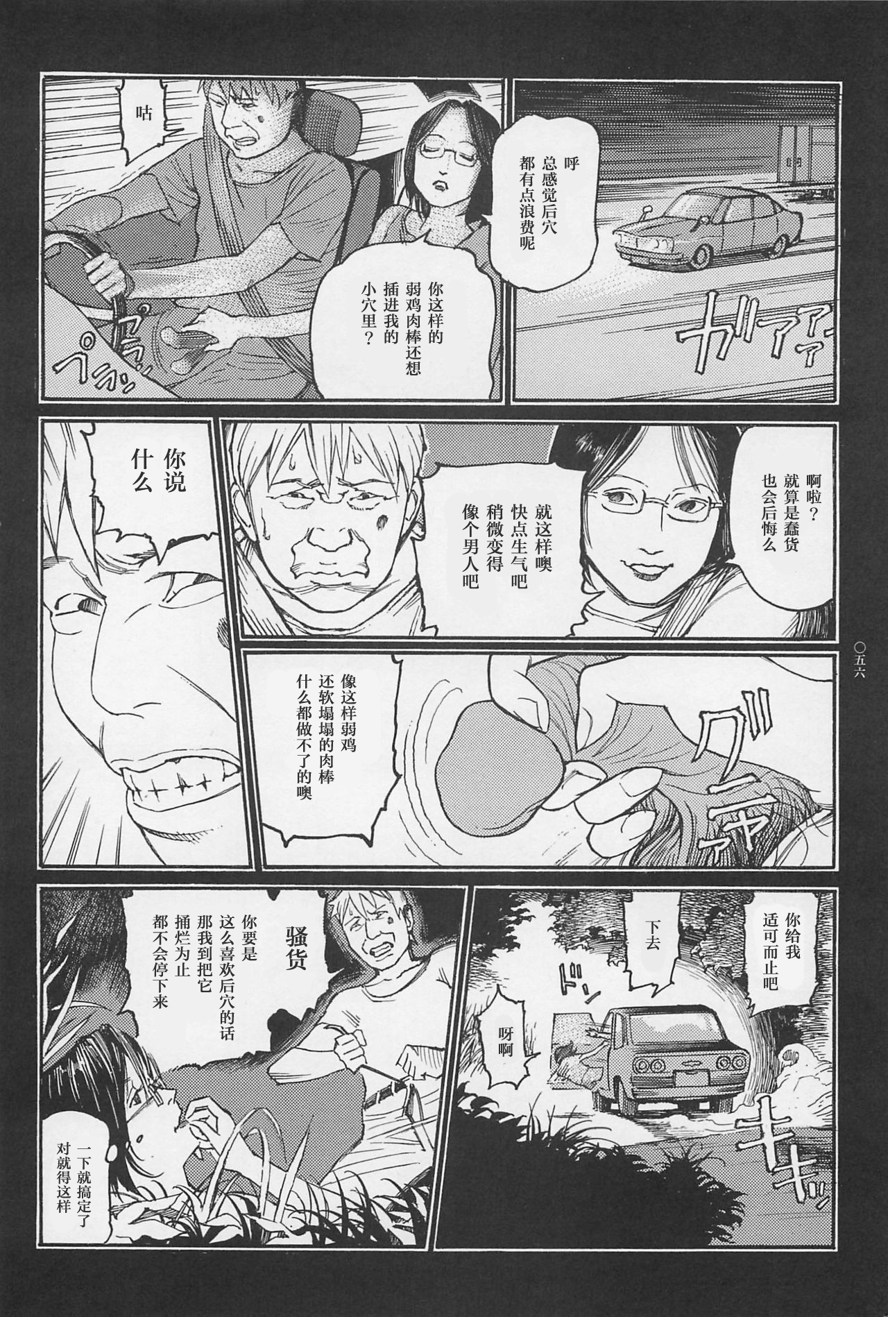 Koukotsu no Joi - Page 13