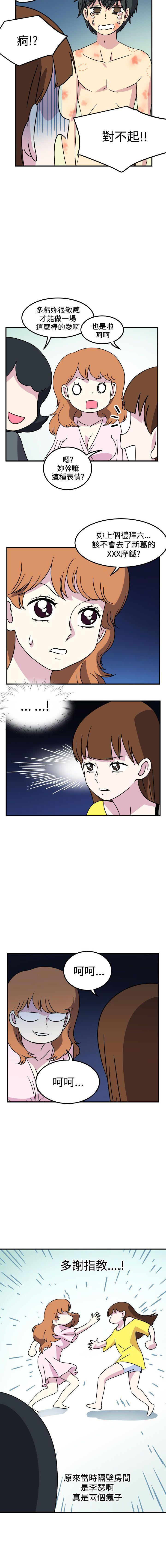 腹黑女的異想世界 1-29 - Page 53