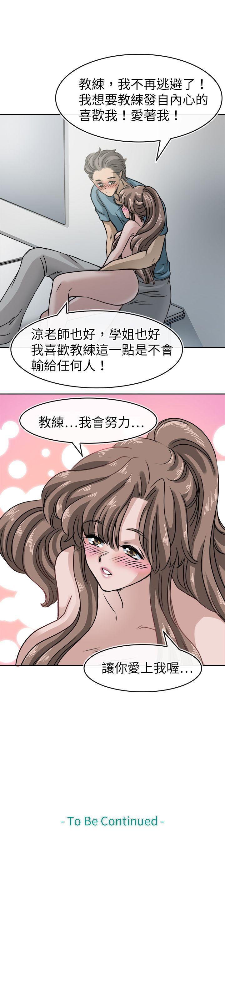 教練教教我 1-50 - Page 58