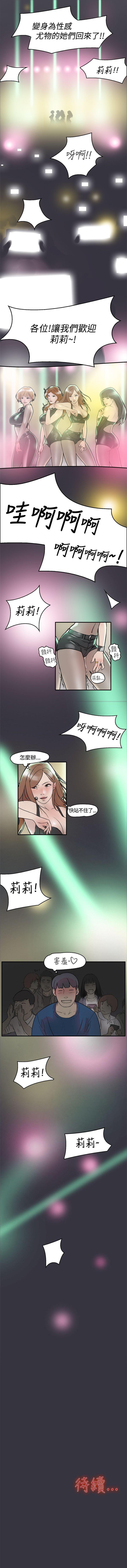 清純偶像的深夜直播 1-12 - Page 26