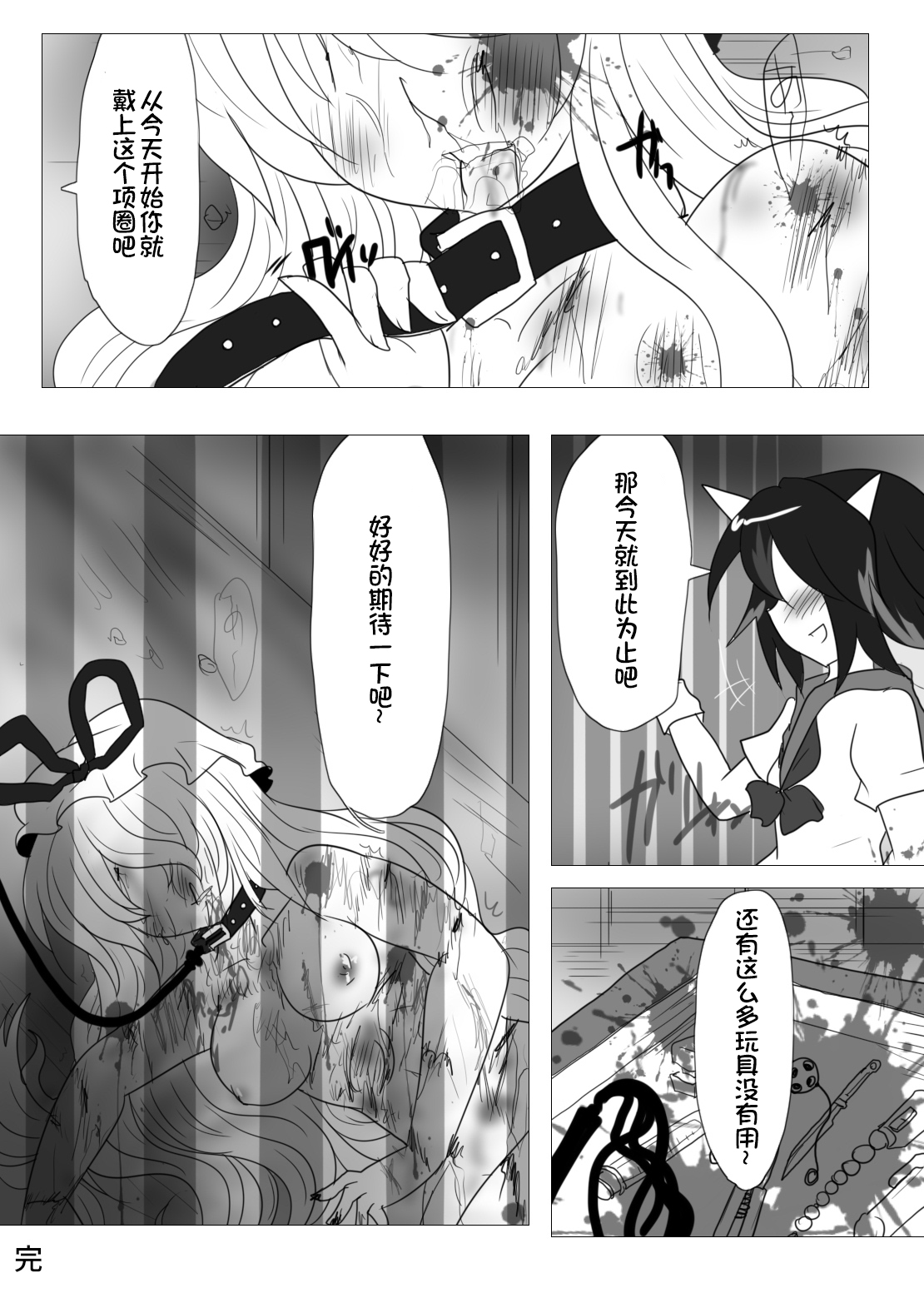 拷問アマノジャクゴールドラッシュ - Page 22