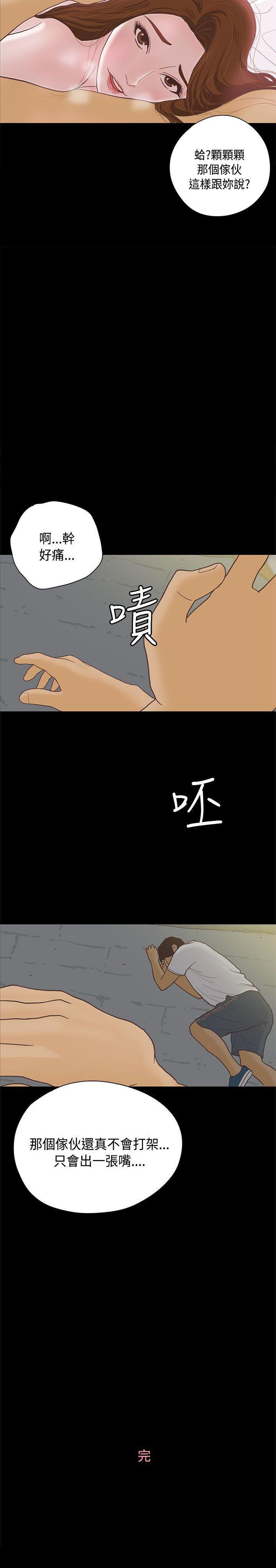 戀愛實境 1-16 - Page 35