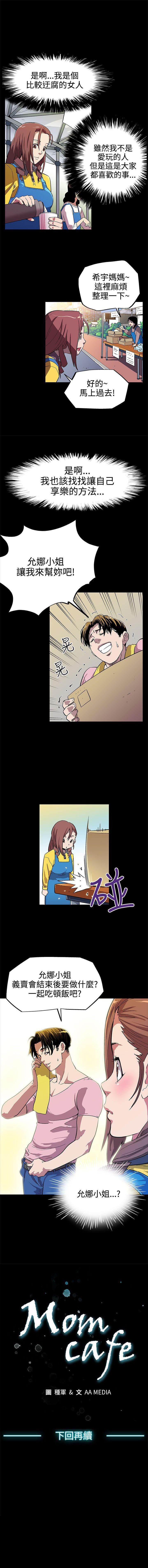 Mom cafe 1-72 - Page 16