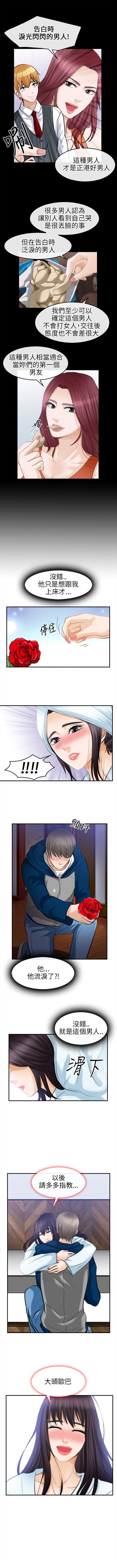性王之路 1-28 - Page 83