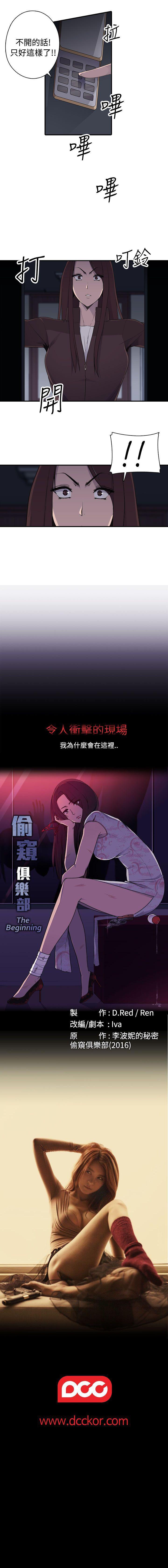 偷窺俱樂部 1-21 - Page 42