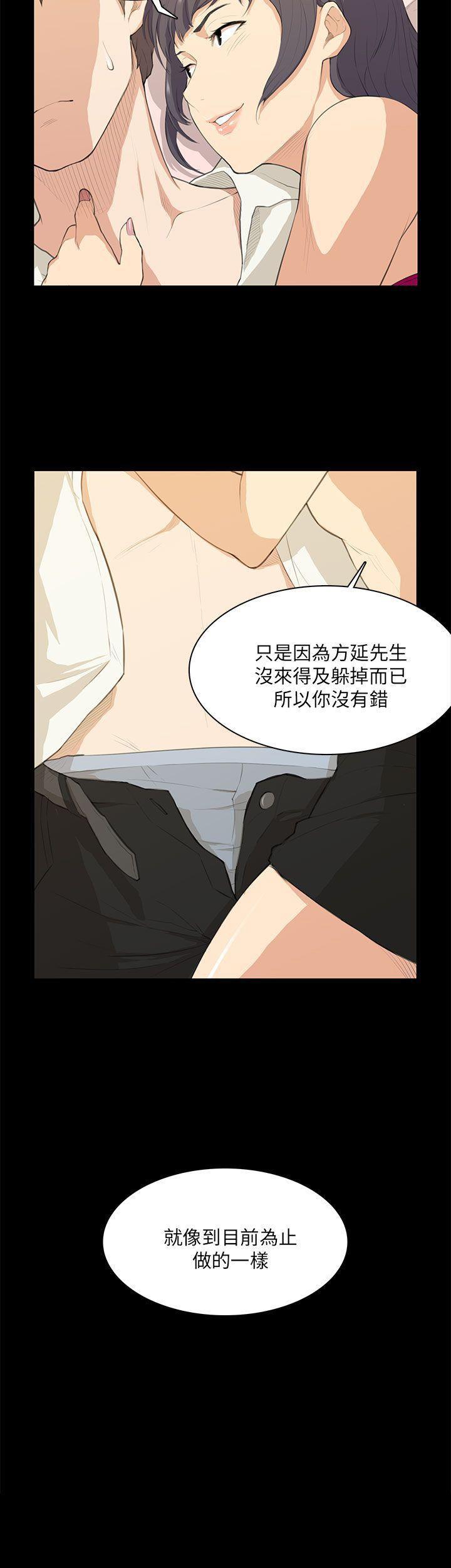 斯德哥爾摩症候群 1-40 - Page 68