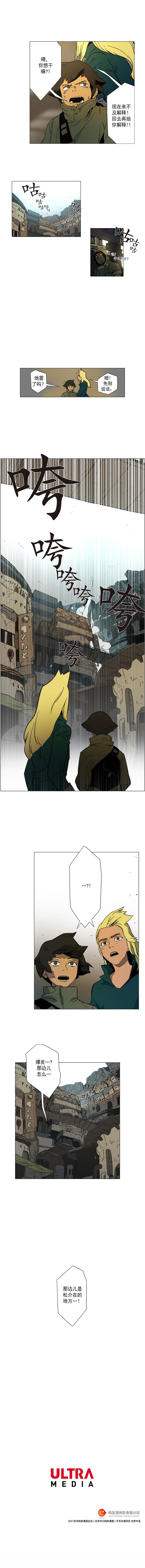 戰鬥風箏 1-20 - Page 43