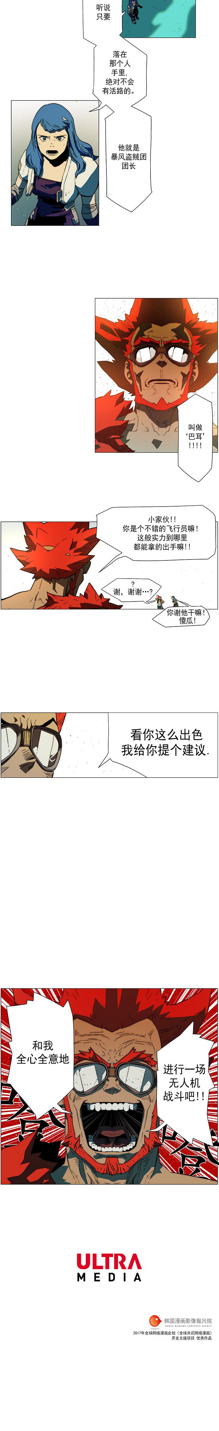 戰鬥風箏 1-20 - Page 50